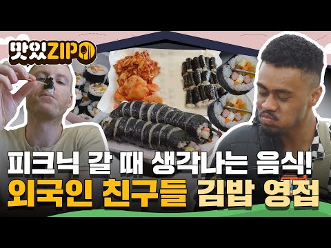 외국인 친구들의 김밥 먹방 모음