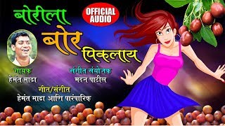 Download lagu बोरीला बोर पिकलाय | Borila Bor Pikalay | Superhit Marathi Dhamaal Lokgeet mp3 Download lagu बोरीला बोर पिकलाय | Borila Bor Pikalay | Superhit Marathi Dhamaal Lokgeet mp3