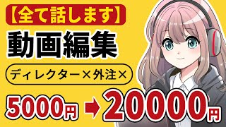 【単価4倍UP】動画1本5,000円→20,000円に爆上げした方法