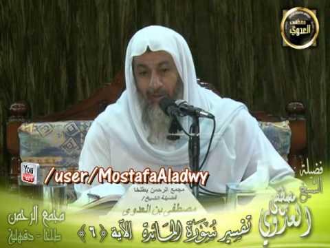  تفسير سورة المائدة   الاية 6   لقاء الجمعة 16 5 2014   مجمع الرحمن   طلخا 