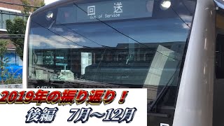 2019年の振り返り 後編