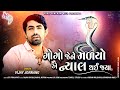 Gujarati Song | ગોગ જેને મળિયો એ ન્યાલ થઇ જ્યા | Gogo jene madiyo a nyaa