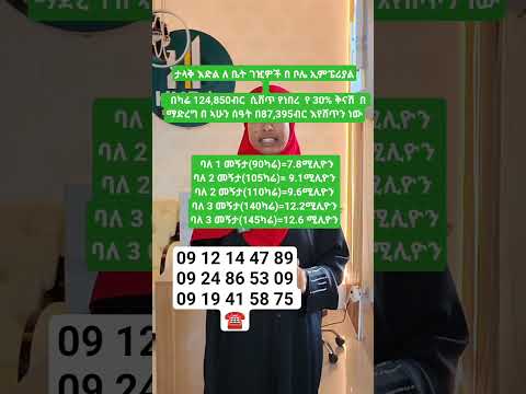 የቤተዘመዱ ይታያል ቤቱ #addisababa #addisababahouseforsale #habesha #ethiopia #realestate  ##ቤት #shorts