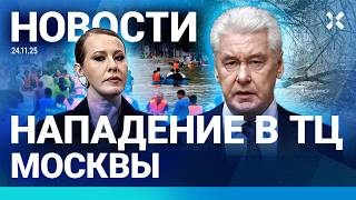 ⚡️НОВОСТИ | ФСБ УБИЛА ДВОИХ | СОБЧАК ИЗВИНИЛАСЬ ПЕРЕД МИХАЛКОВЫМ | ПЕРЕГОВОР
