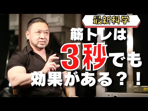 新しい研究によると、わずか3秒で筋力アップが可能
