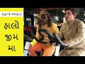 Jigli Khajur Halo Gym Ma Jigli Khajur Comedy Video
