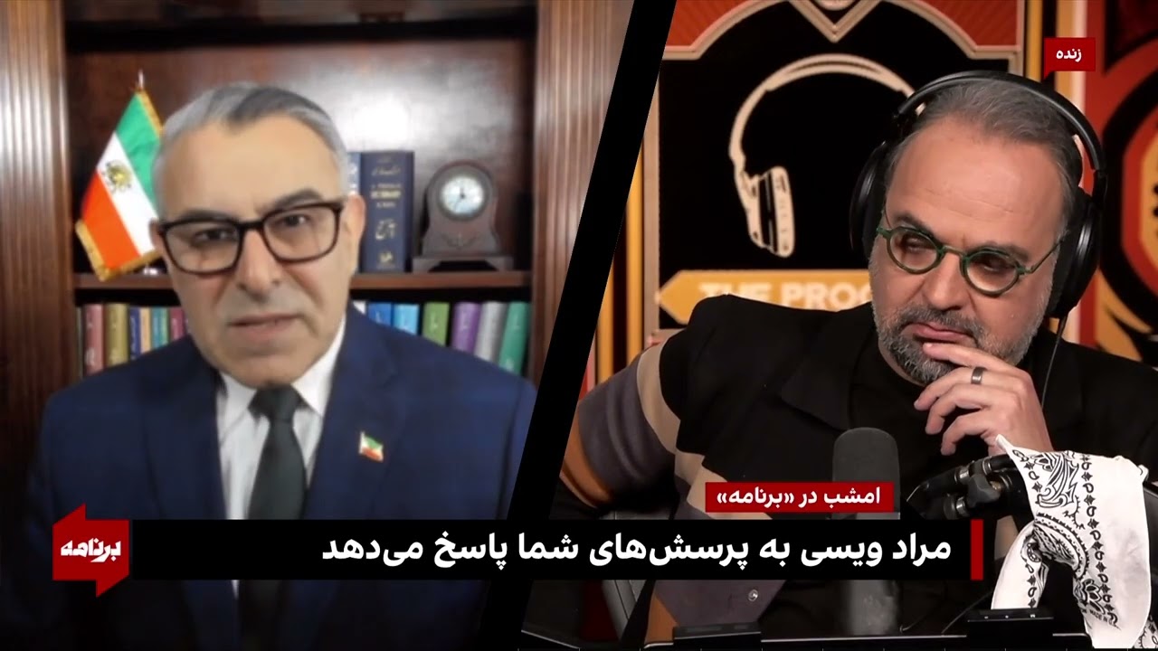 پرسش از مراد ویسی در «برنامه»آیدا از تهران: «حالا چه می‌شود؟» پرسش یک ملت حیر