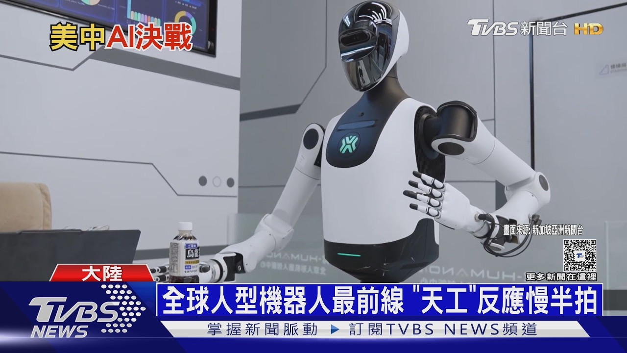 北京斥資90兆拚算力　美科技龍頭卻喊監管　美中爭霸決戰AI