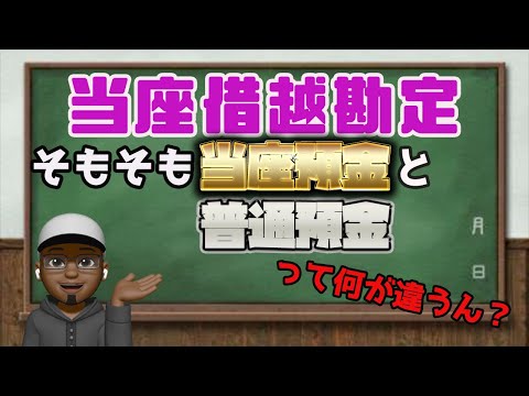 当座預金口座のキャンセル: どのように機能しますか?