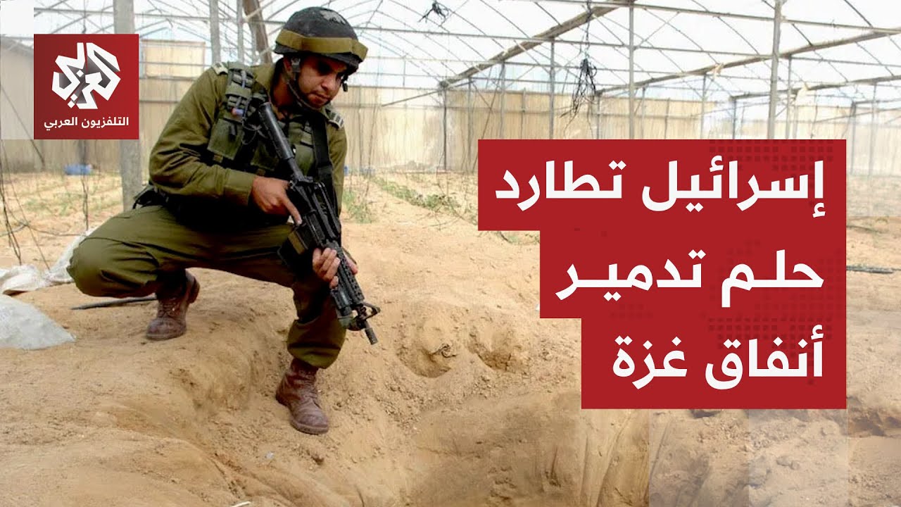الجيش الإسرائيلي يلعب آخر أوراقه لتدمير أنفاق غزة رغم فشله المتكرر في ذلك.. م?