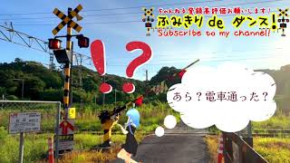 踏切動画 103 幽霊電車!?【ふみきり 鉄道】【電車】【踏切ダンス】「ふみきりdeダンス」　Japanese railroad crossing animation.