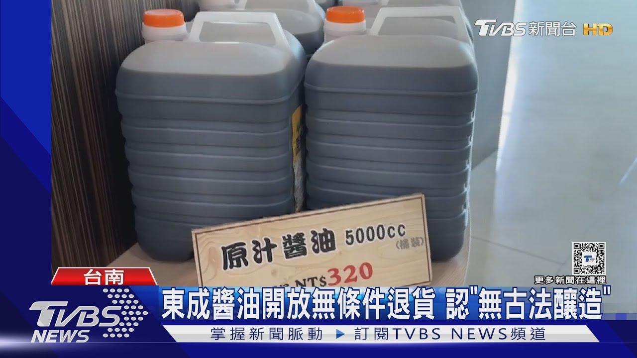 外購醬汁應急! 東成醬油認「非自釀」開放無條件退貨