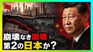 中国は「第2の日本」では終わらない？国家が隠す“崩壊なき崩壊”の正体