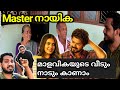 Master നായിക Malavika Mohanan Home Tour കണ്ണൂരുകാരി ഊര് തെ
