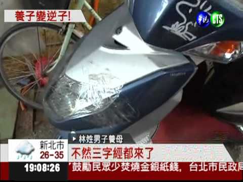 不孝子"啃老" 把父母飯菜丟狗碗