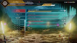 [APEX Legends]　目指せマスター　[コメントお待ち♪]