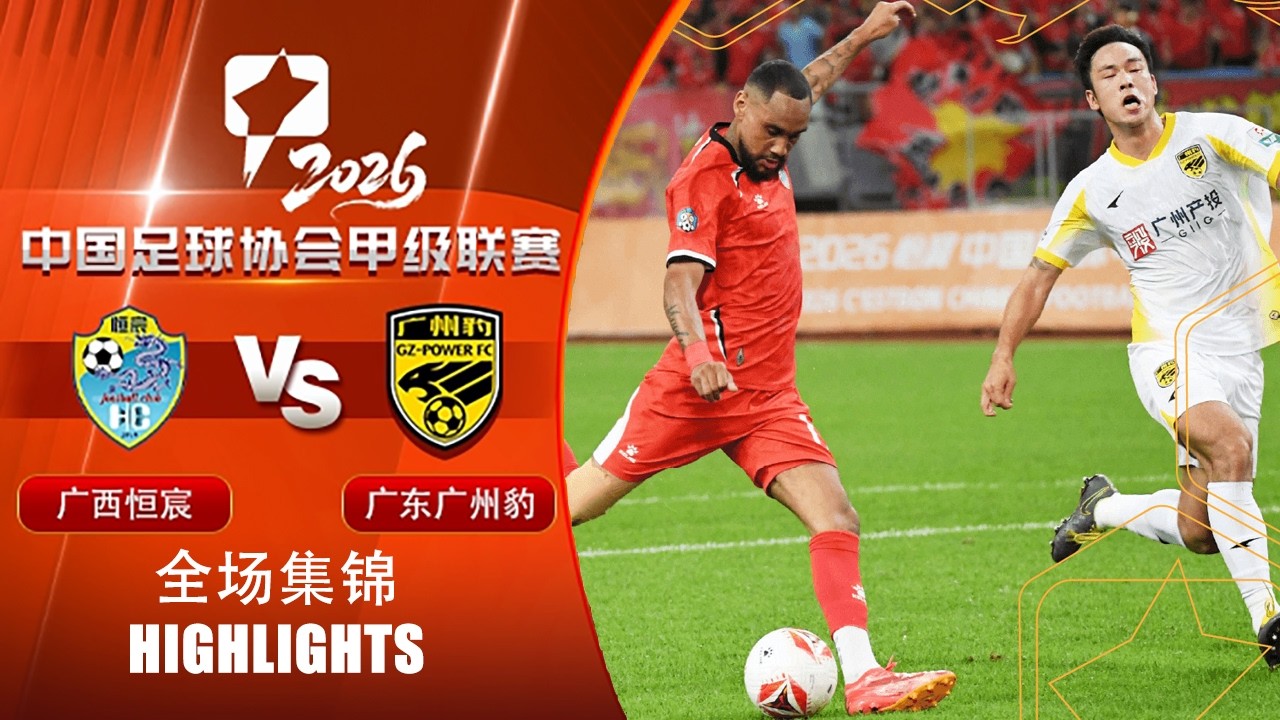 Guangxi Hengchen vs Guangzhou E Power Highlights