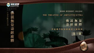 佛说无量寿经 >> 佛说无量寿经10