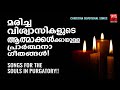 Christian Melody Song | Kester | Marichavarude Orma Songs | Christian Devotional Songs Malayalam