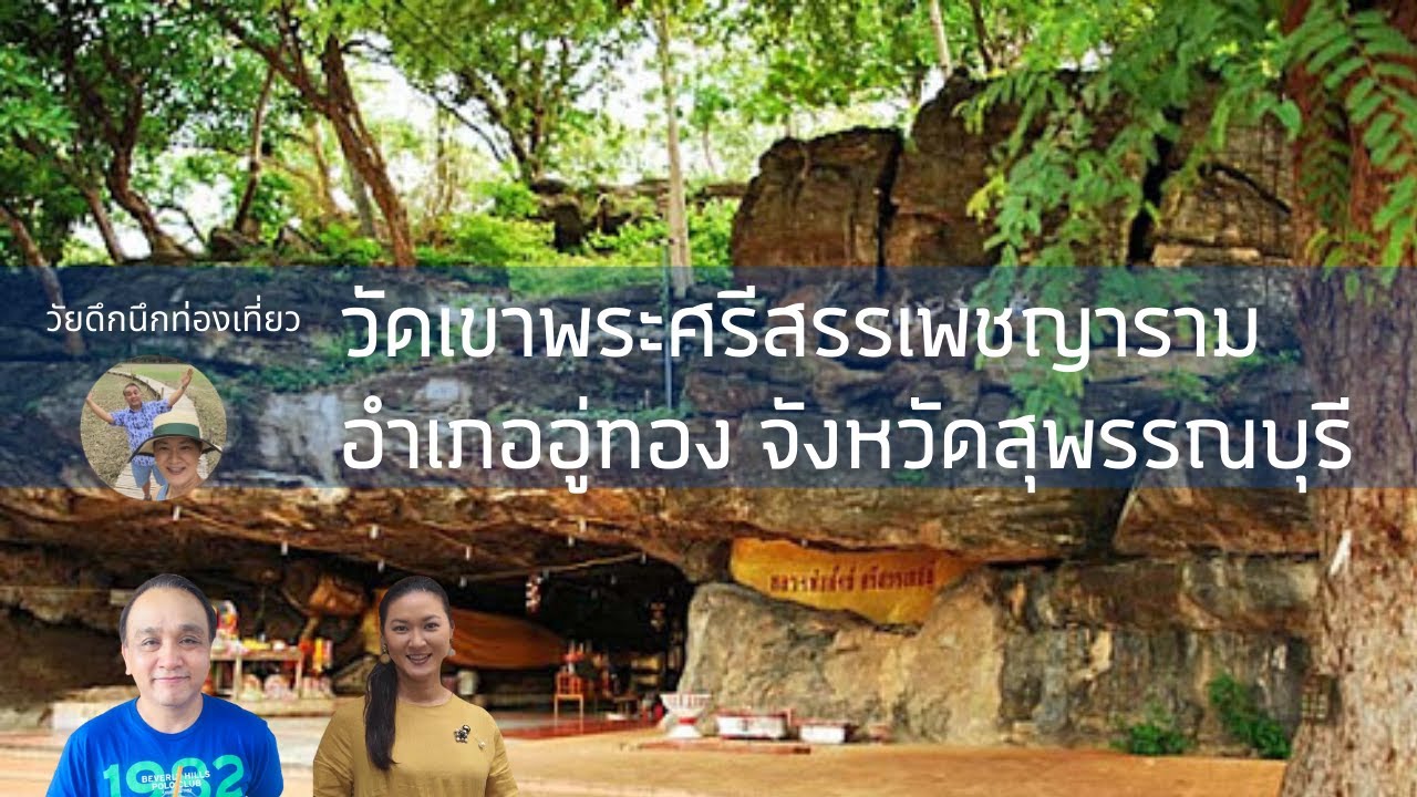 วัดเขาพระศรีสรรเพชญาราม (วัดเขาพระ)
