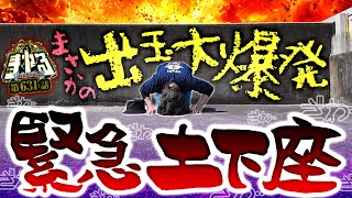 寺井一択の寺やる！ vol.631  