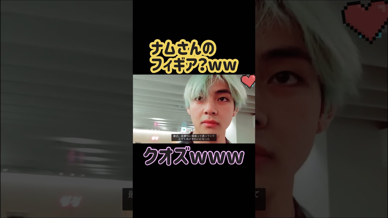 ナムさんのフィギアになるクオズwww #bts #jimin #btsv