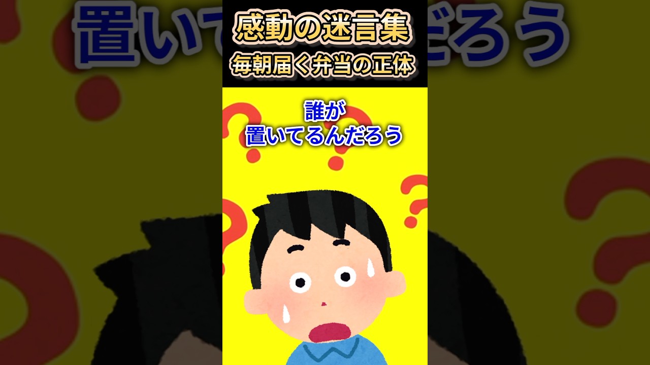 毎朝届く弁当に込められていた"本当の想い"とは…【2ch 感動】