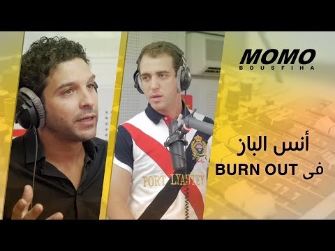 Anass Elbaz avec Momo -  Burn out دور أنس الباز في