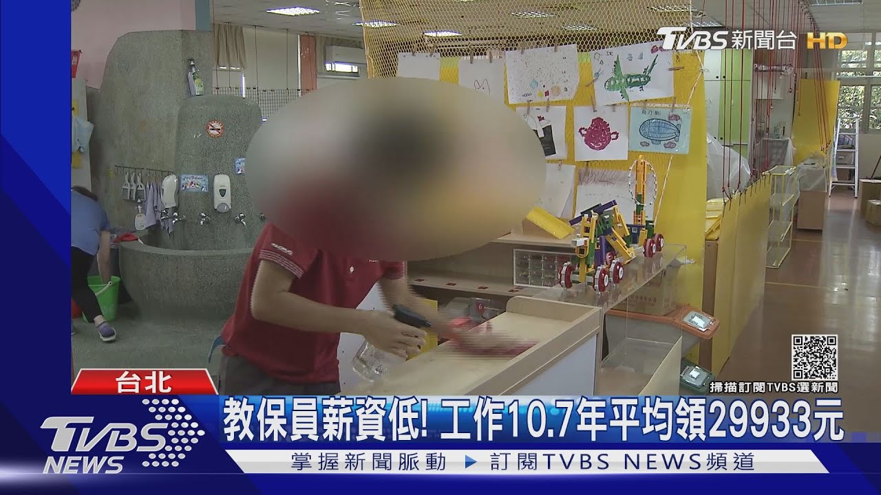 低薪!私幼教保員日工時長 平均薪約2.9萬