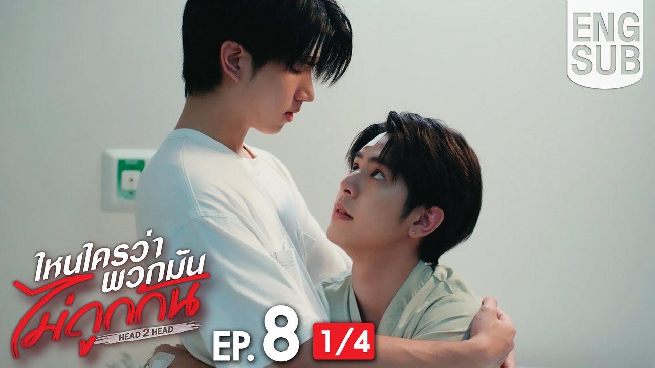 [Eng Sub] ไหนใครว่าพวกมันไม่ถูกกัน Head 2 Head | EP.8 [1/4]