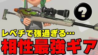 スプラチャージャーFRSTに○○ギア付けたらとんでもない性能になりました…【Splatoon3】