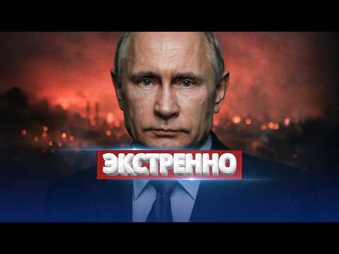 Ультиматум Трампу / Полный разрыв отношений с Москвой