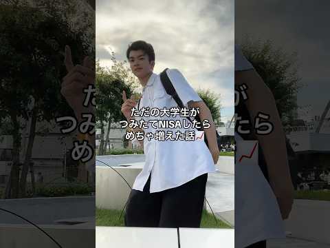 大学生のつみたてNISA投資結果