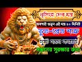 শ্রী নৃসিংহ মন্ত্র সন্তানের সুরক্ষা �