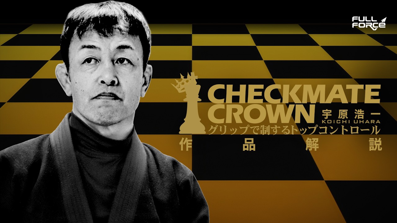 【作品解説】宇原浩一 CHECKMATE CROWN グリップで制するトップコントロール