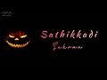 Sathikkadi Sukran Tamil Hits Dolby Surround