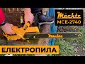 Електропила Mächtz MCE-2740
