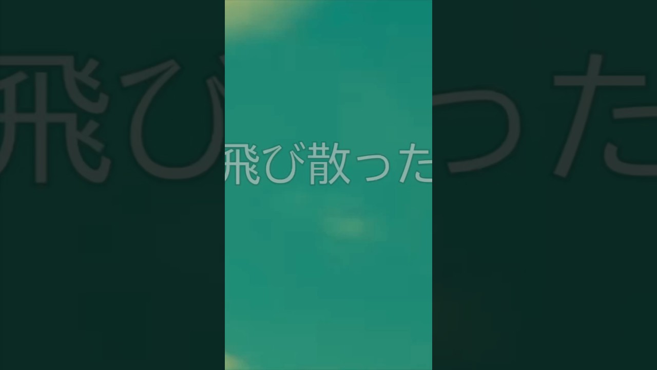 飛び散ったブルーストーン、その意味は【魂の求める方へ】