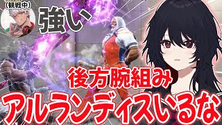 如月れんの対戦中に後方腕組みアルランディスが現れるスト6対戦会【如月れん/ぶいすぽ/切り抜き】