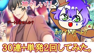 【ツキパラ。】気になるアノ人とdate？ホワイトデーガチャ引いてみた。【ガチャ実況】