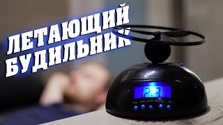 UFT Летающий будильник Alarm Fly - відео 1