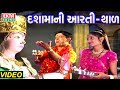 Popular Dhamaani Aarti & Thal || Full Video || Kanu Patel