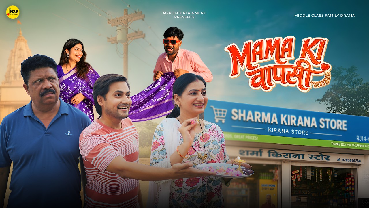 Mama Ki Vapsi | Middle Class Family Drama | M2R ENTERTAINMENT