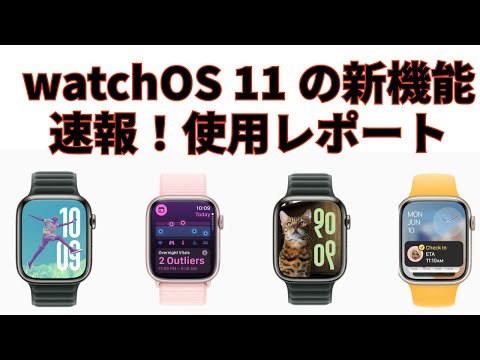 WatchOS7: 新しい Apple Watch オペレーティング システムのエキサイティングな機能は次のとおりです。