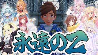 永遠のZに対するツッコミ集【ホロライブ/切り抜き/ポケモンZ-A】(轟はじめ/博衣こより/不知火フレア/尾丸ポルカ/戌神ころね/角巻わため/一条莉々華/水宮枢/桃鈴ねね)