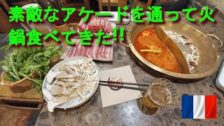 パリの素敵なアケード通って火鍋食べてきた。Passage et les Restaurants