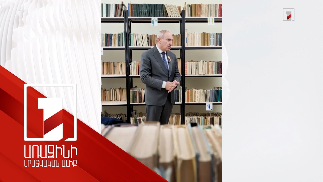 Վարչապետն այցելել է Մրգաշենի վերանորոգված միջնակարգ դպրոց