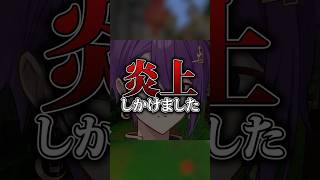 炎上しかけました #マイクラ #vtuber #アニメ #新人歌い手