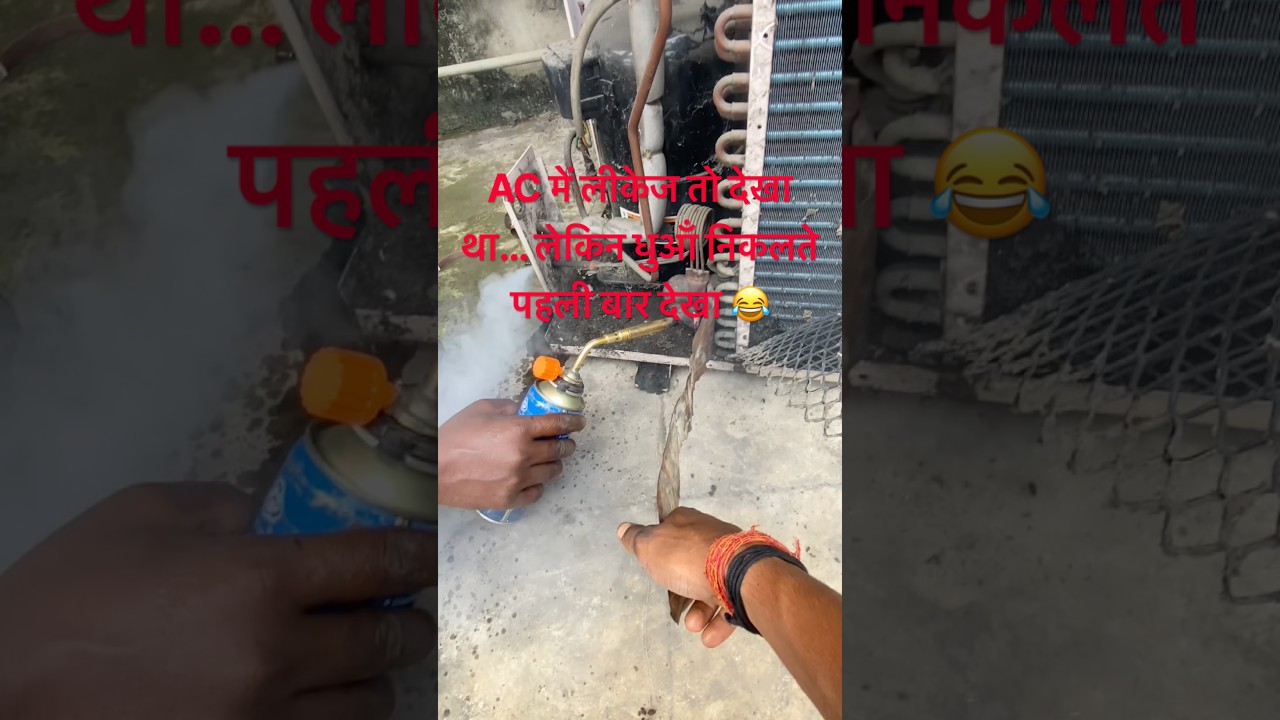 AC ने धुआँ छोड़ दिया 😂🔥#shortvideo #shorts
