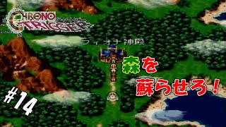 【生実況】時を越えて世界を救え！【SFC版クロノ・トリガー】 ＃14